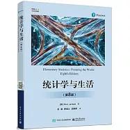 統計學與生活(第8版)