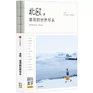 北歐，凜冽的世界盡頭