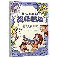 超級腦洞：身體保衛戰