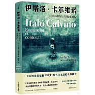 伊塔洛·卡爾維諾