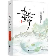 與歲長寧(完結篇)