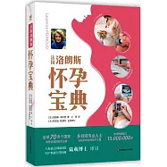 法國洛朗斯懷孕寶典