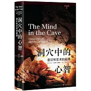 洞穴中的心智：意識和藝術的起源