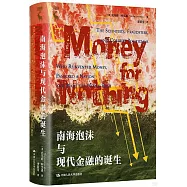 南海泡沫與現代金融的誕生