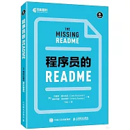 程序員的README
