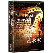 遠古藝術家：追溯人類最原始的藝術