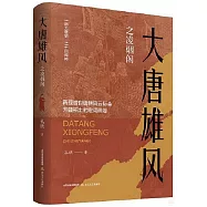 大唐雄風之凌煙閣