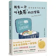 我有一隻叫“快樂”的行李箱
