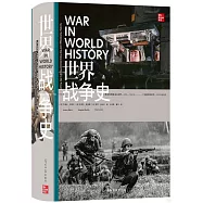 世界戰爭史