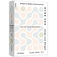 博爾赫斯談話錄