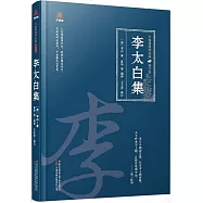 李太白集