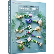 球根花卉栽培與裝飾技巧