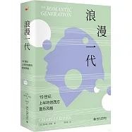 浪漫一代：19世紀上半葉的西方音樂風格