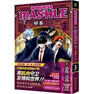 物理魔法使馬修(3)
