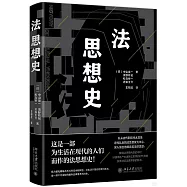 法思想史