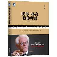 彼得·林奇教你理財(典藏版)
