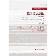 德國民法總論(第41版)