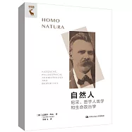 自然人：尼采、哲學人類學和生命政治學