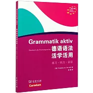 德語語法活學活用(A1-B1)