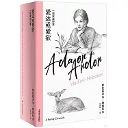 愛達或愛欲：一部家族紀事