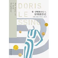 簡·薩默斯日記(1)：好鄰居日記