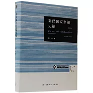 秦漢國家祭祀史稿(修訂本)