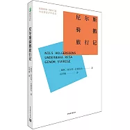 尼爾斯騎鵝旅行記