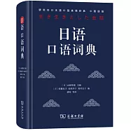 日語口語詞典