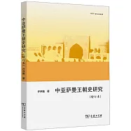 中亞薩曼王朝史研究(增訂本)