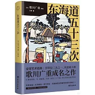 東海道五十三次