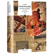 向加泰羅尼亞致敬