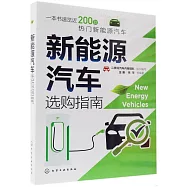 新能源汽車選購指南