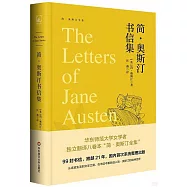 簡&middot;奧斯汀書信集