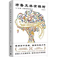 布魯克林有棵樹