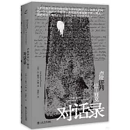 盧梭評判讓─雅克：對話錄