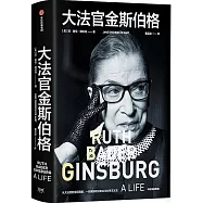 大法官金斯伯格