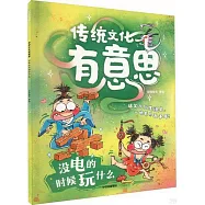 沒電的時候玩什麼