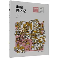 家的進化論