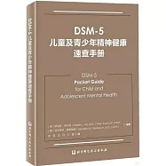 DSM-5兒童及青少年精神健康速查手冊