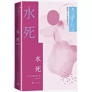 大江健三郎文集：水死