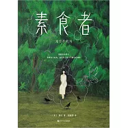 素食者套裝(全兩冊)