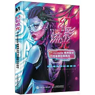 幻彩流光：Procreate賽博朋克風格插畫繪製教程