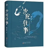 沙陀往事：從西域到中原的沉浮