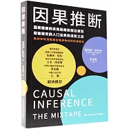 因果推斷