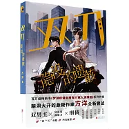 雙刀：隱沒的遺骸