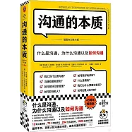 溝通的本質(插圖修訂第14版)