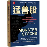 猛獸股：年內至少翻倍股股價運行規律以及獲取高額利潤的規則、紀律與技術