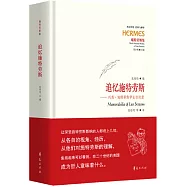 追憶施特勞斯--列奧·施特勞斯學生訪談錄