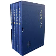 王陽明全集(全四冊)