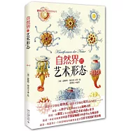 自然界的藝術形態